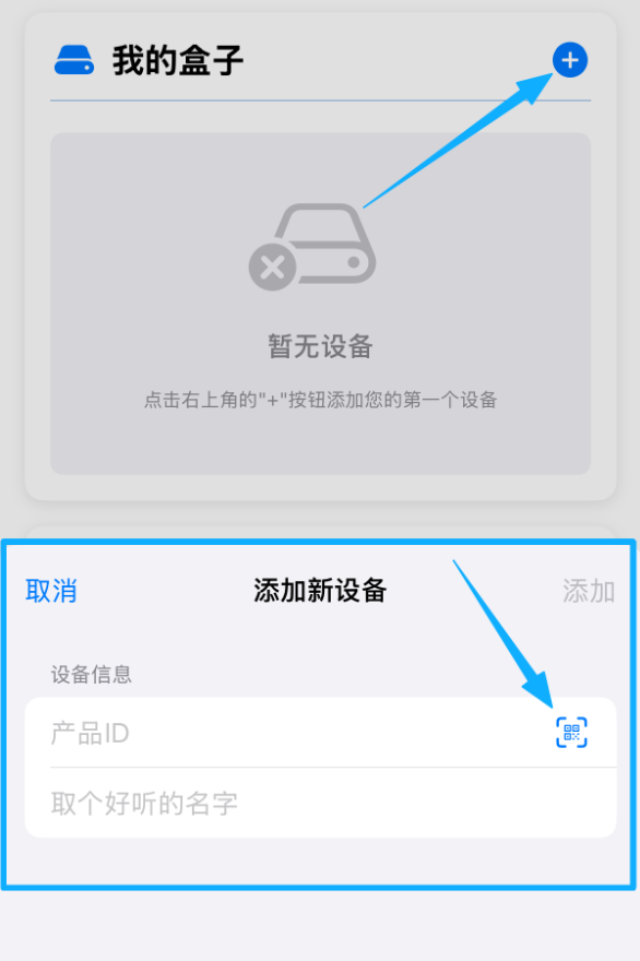 添加设备示意图