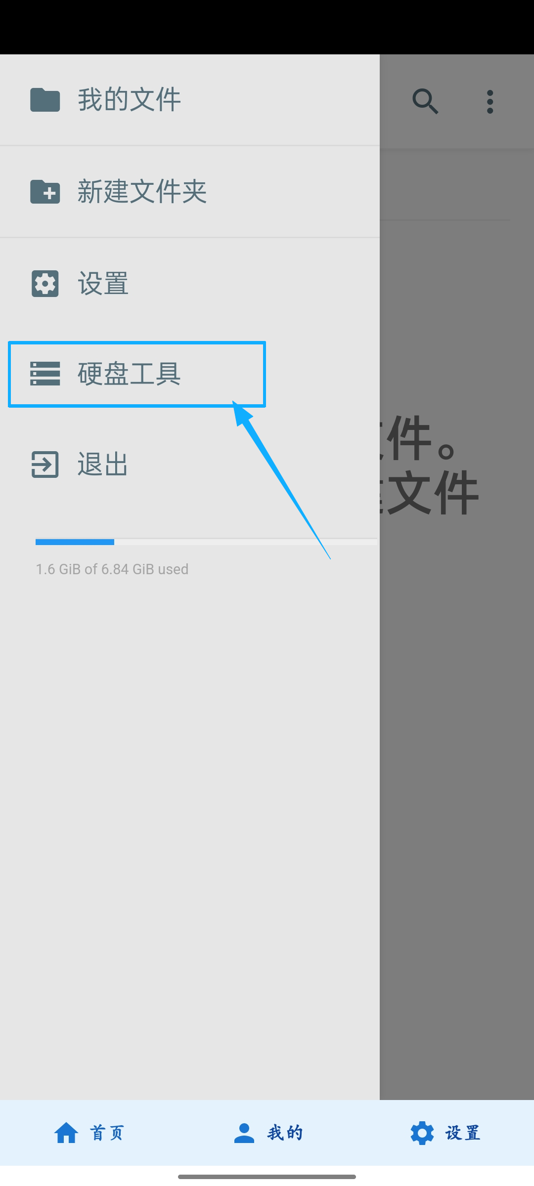 硬盘工具界面示意图