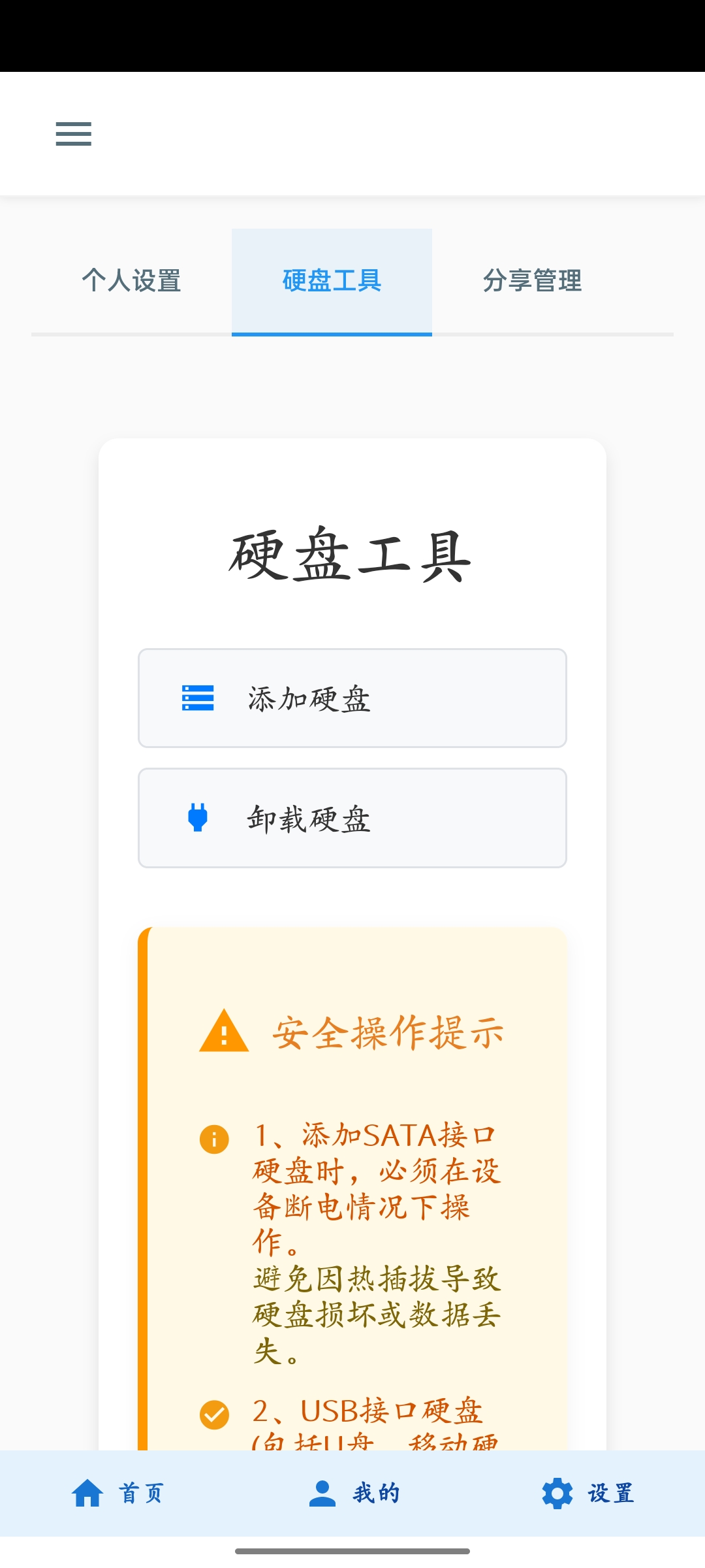 硬盘工具界面示意图