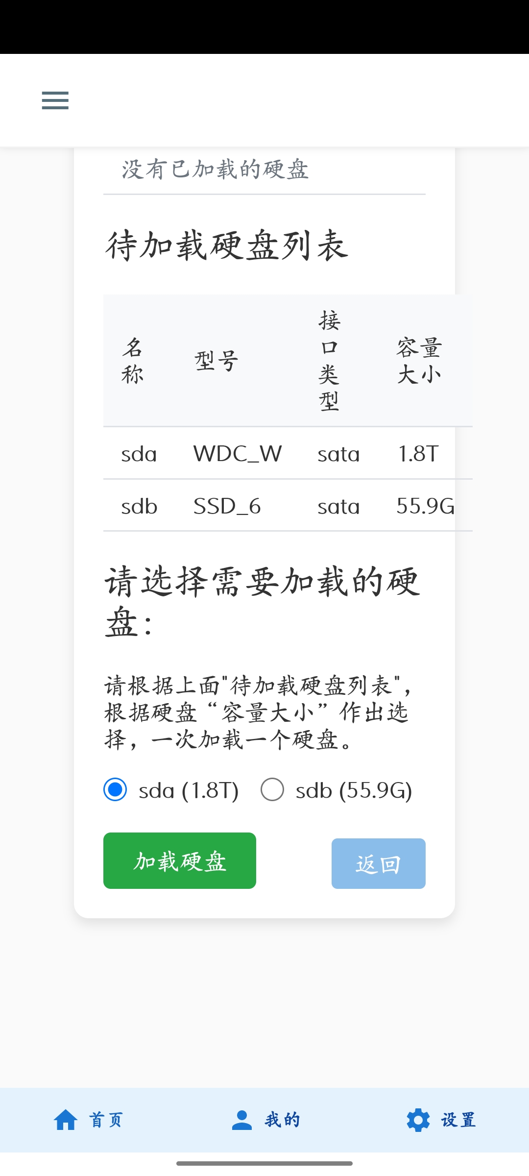 添加硬盘选中硬盘示意图