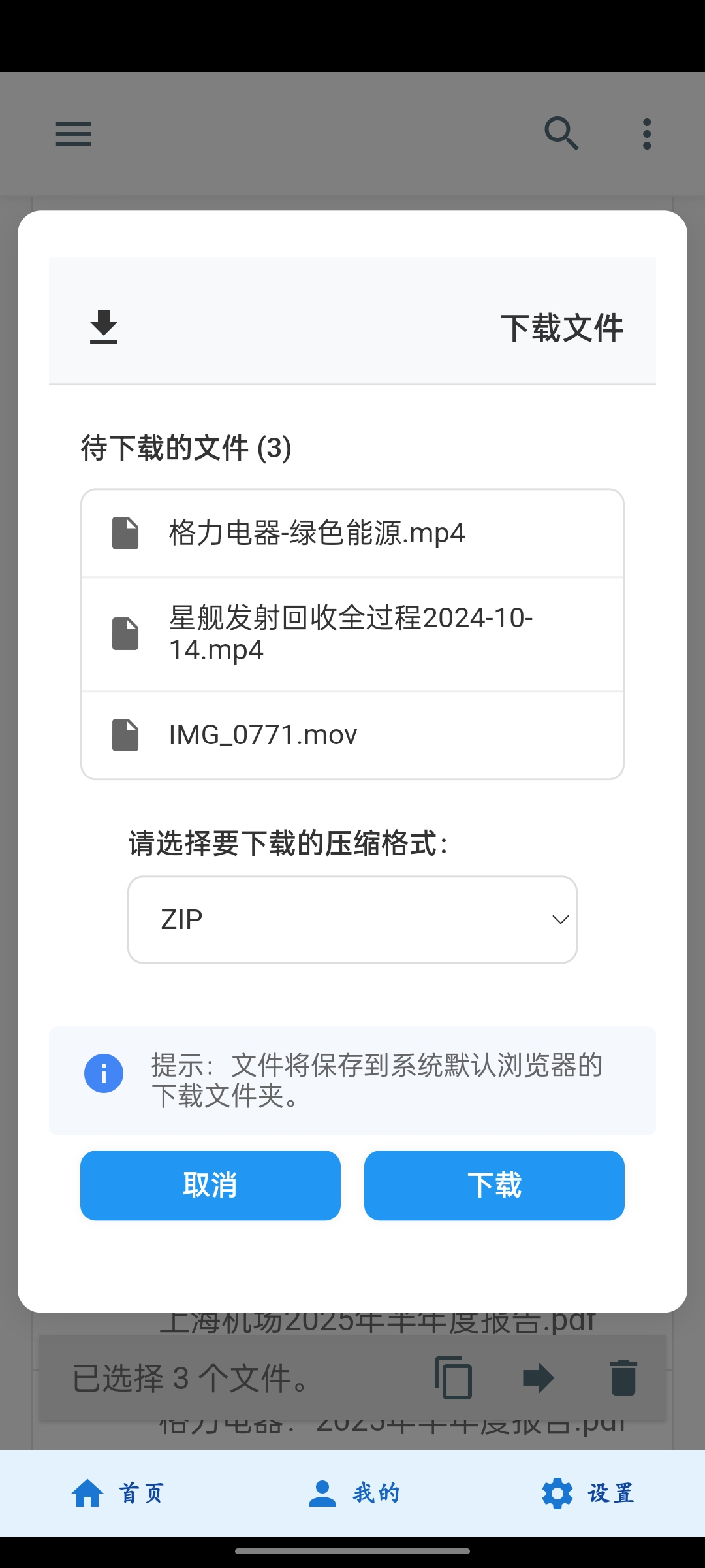 文件下载示意图