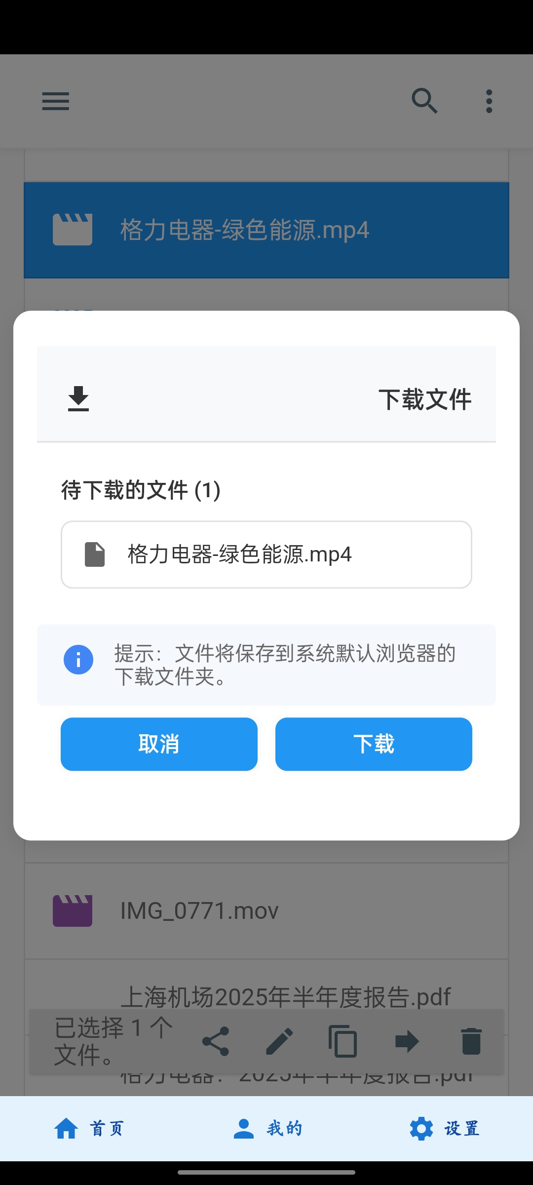 文件下载示意图