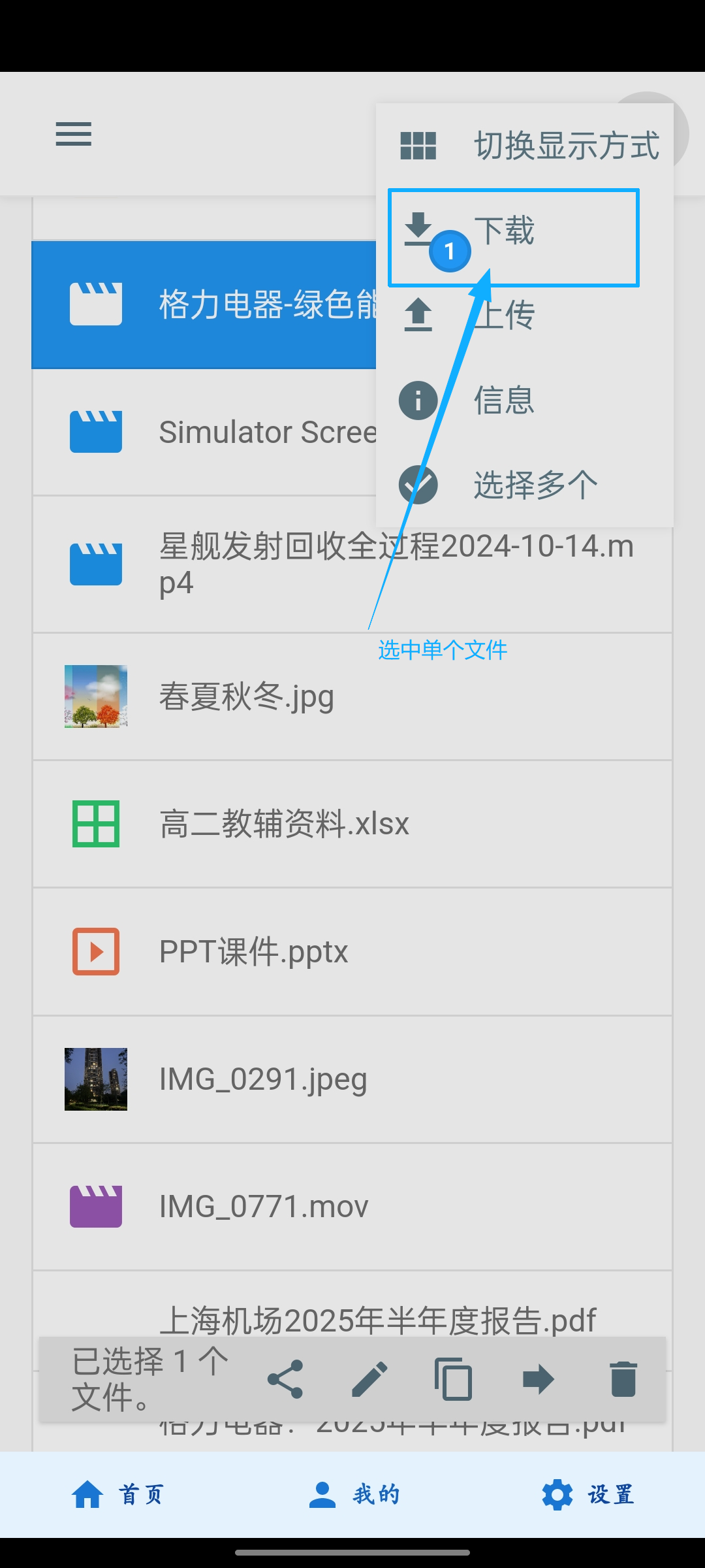 文件下载选择示意图