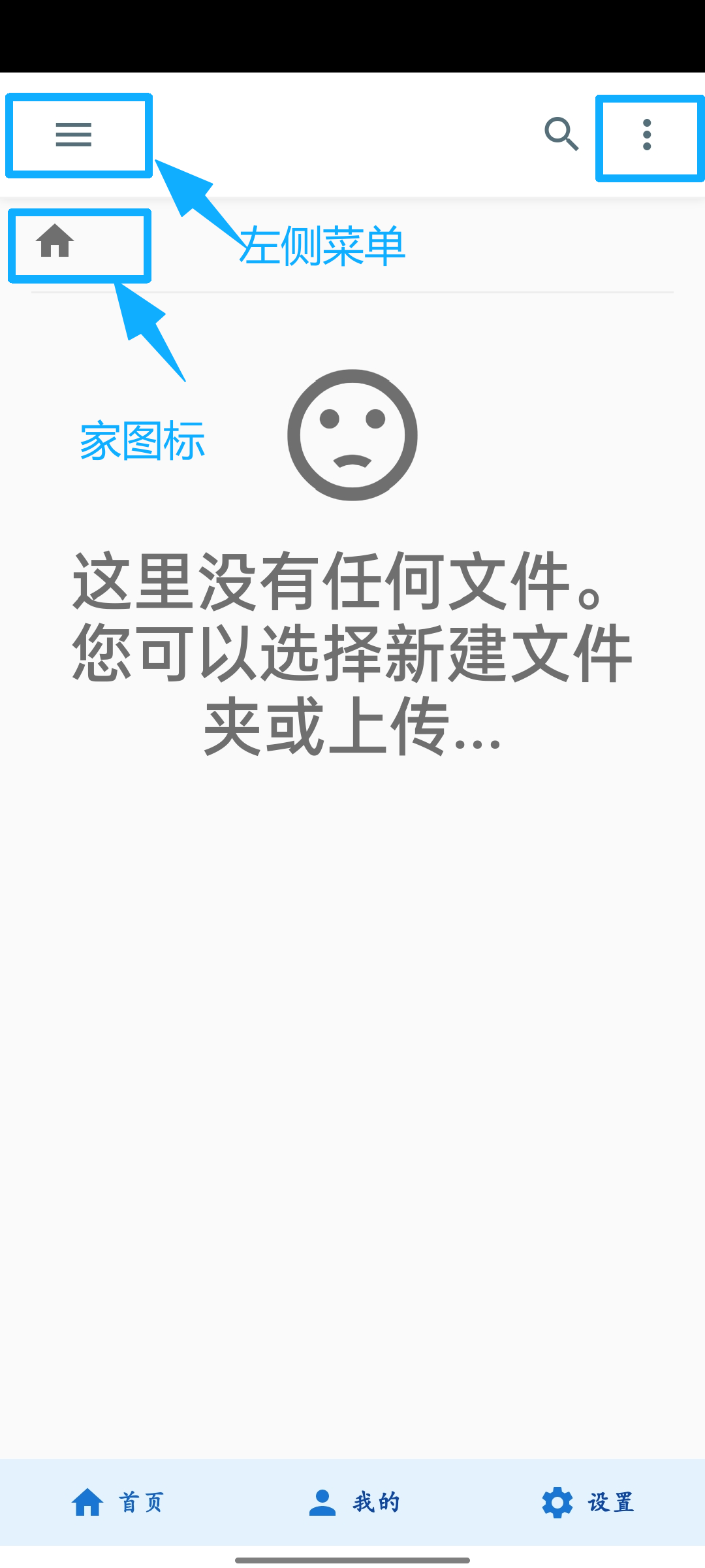 家目录界面示意图