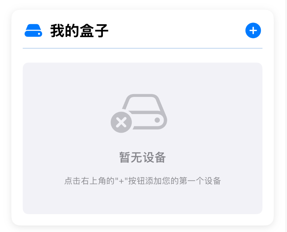 添加我的盒子示意图