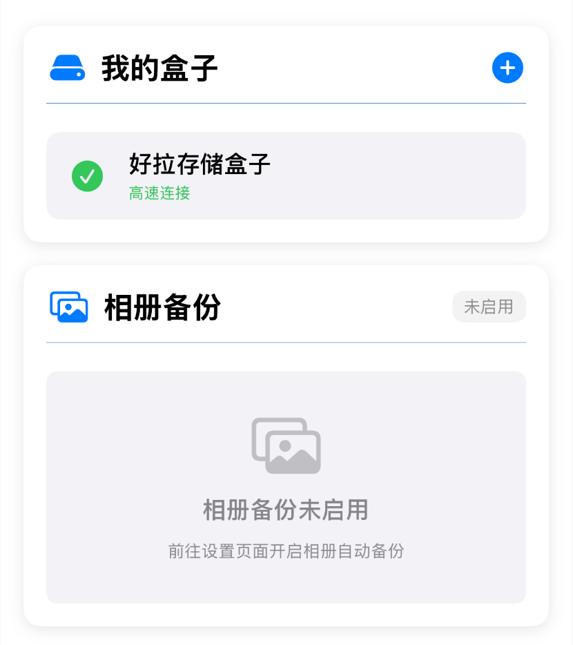 我的盒子列表示意图