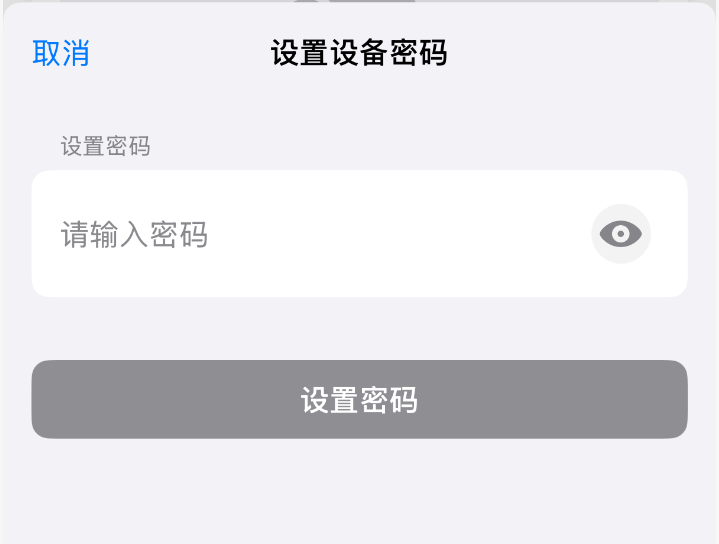 设置设备密码示意图