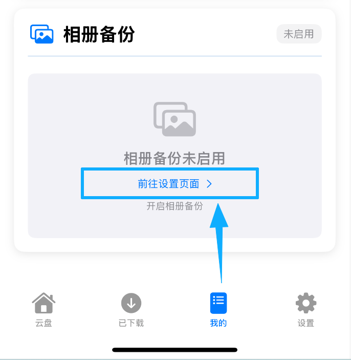 相册备份示意图