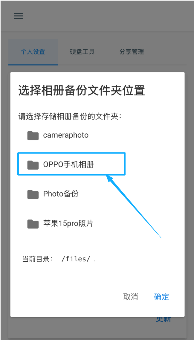 选择文件夹列表示意图