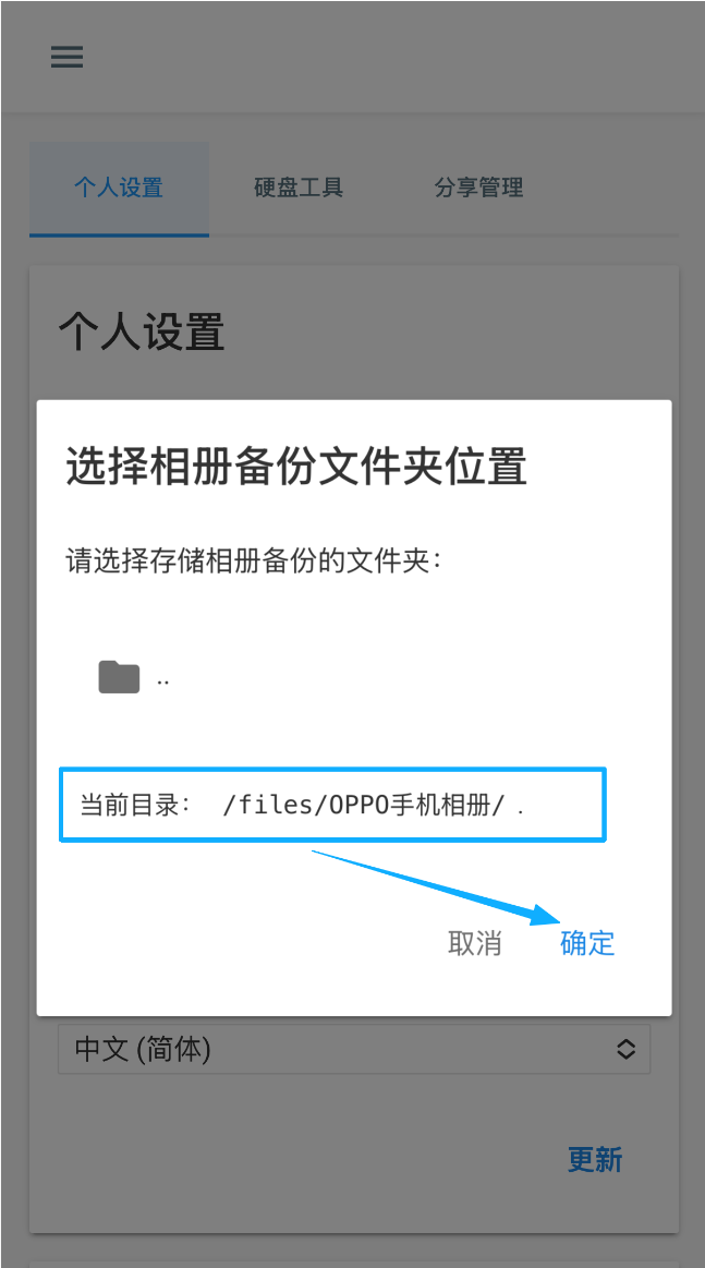 确认选中文件夹示意图