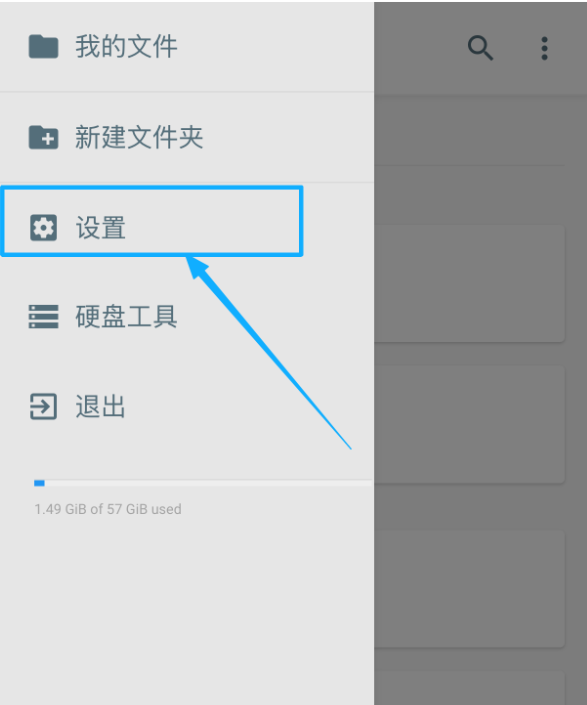进入设置界面示意图