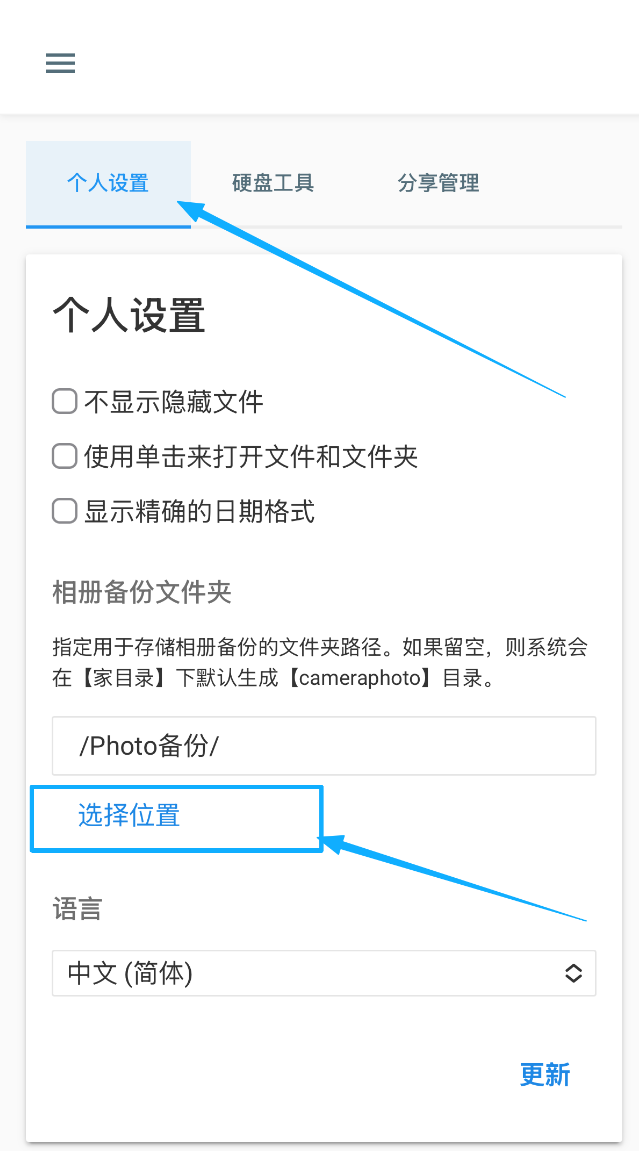 个人设置页面示意图