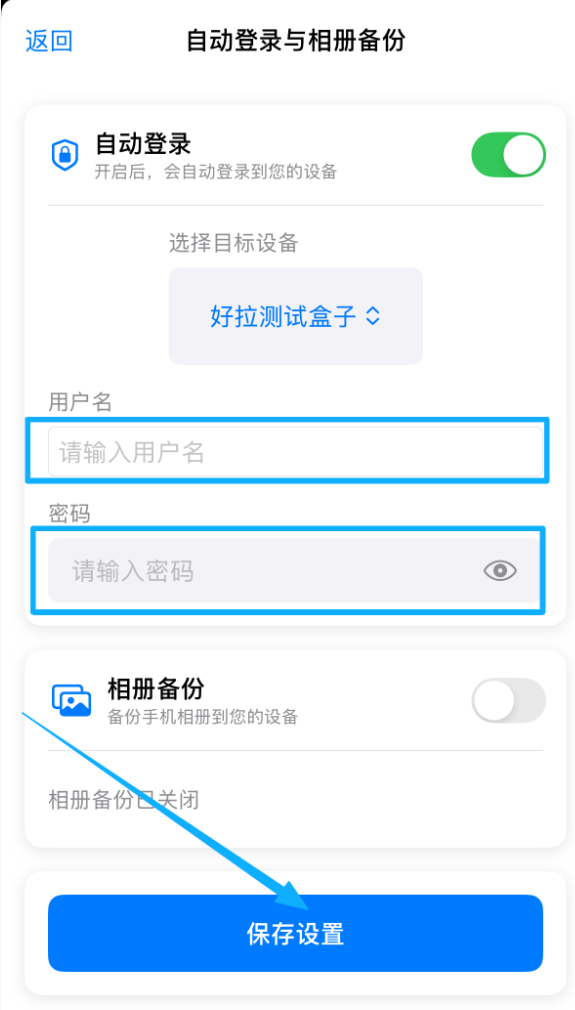 输入用户名密码示意图