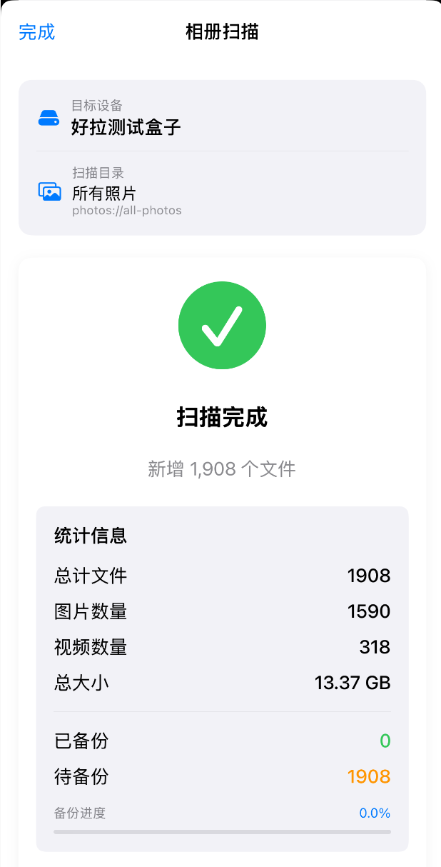 相册扫描结果示意图