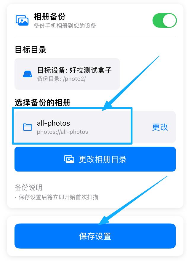 保存设置示意图