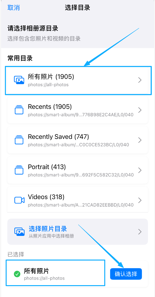 苹果手机相册源选择示意图