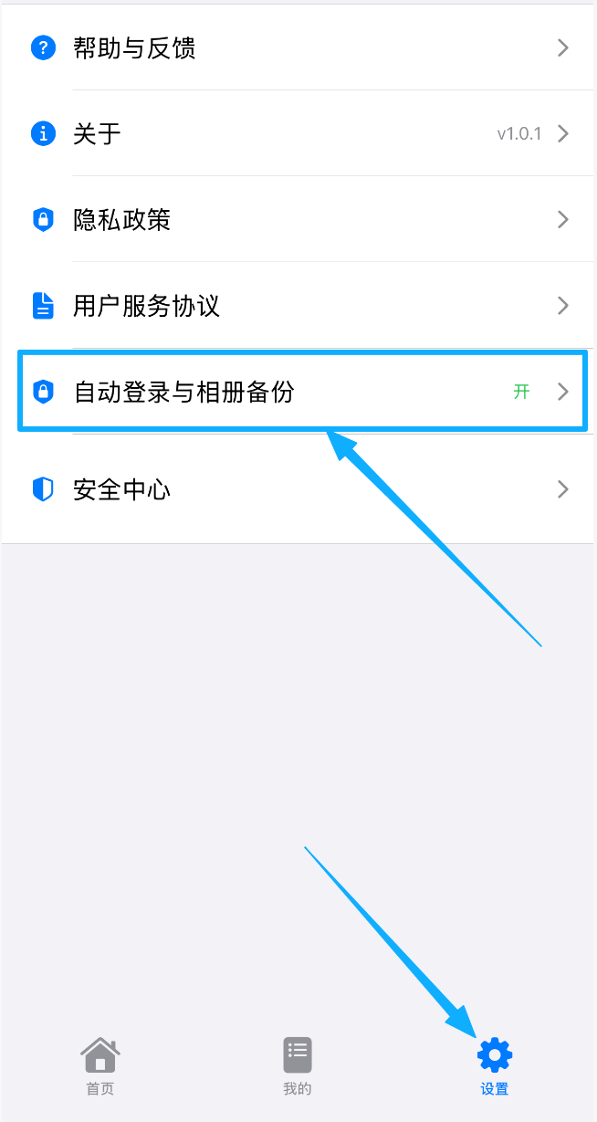 进入设置页面示意图