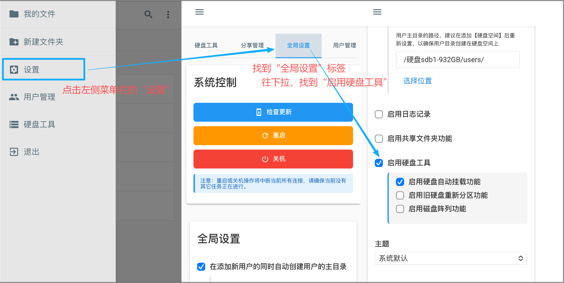 进入硬盘工具界面示意图