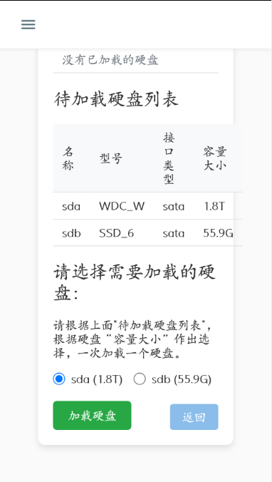 选择硬盘示意图