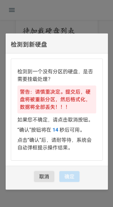 新硬盘检测提示示意图