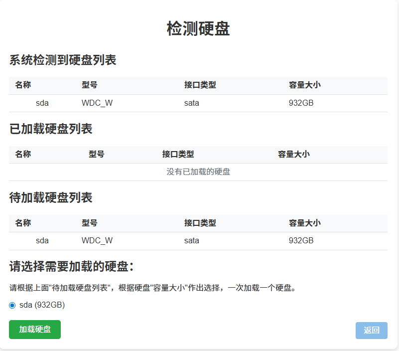硬盘工具示意图