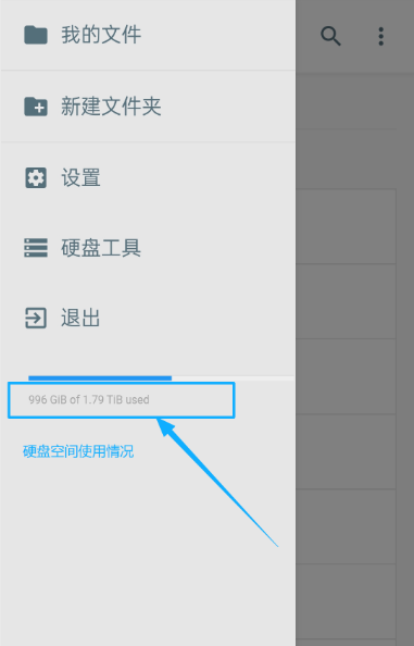 硬盘存储空间使用情况示意图