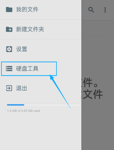 进入硬盘工具界面示意图