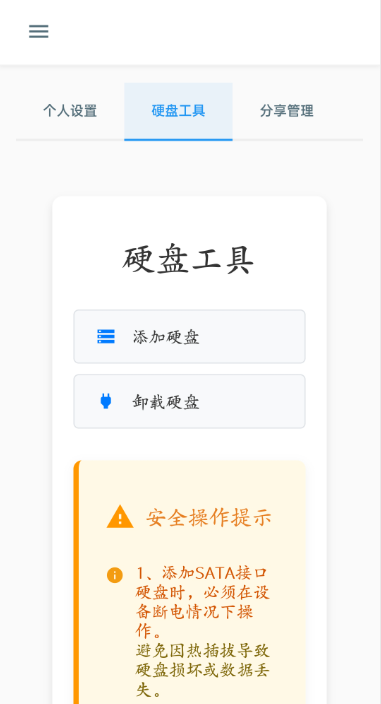 硬盘工具功能界面示意图