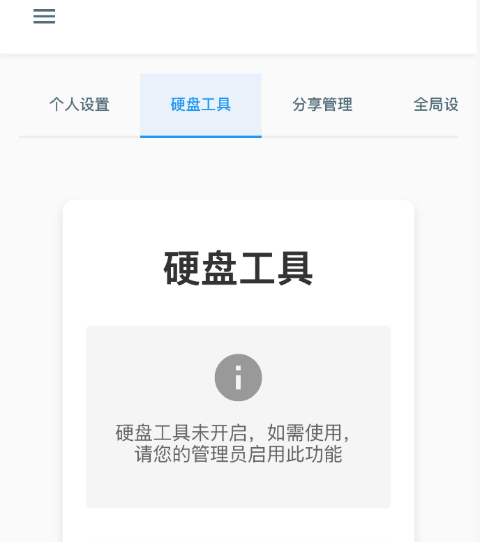 硬盘工具示意图