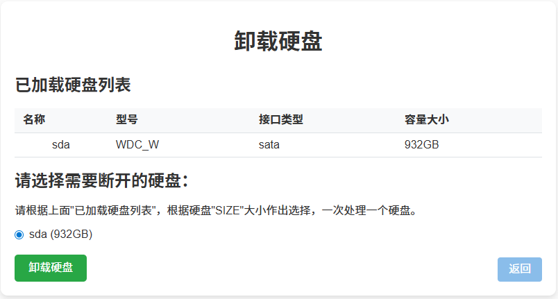硬盘工具示意图