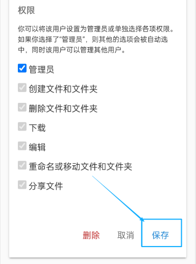 保存设置界面示意图