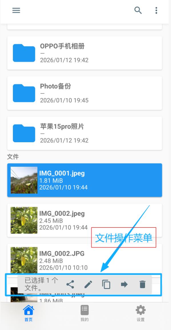 文件管理操作示意图