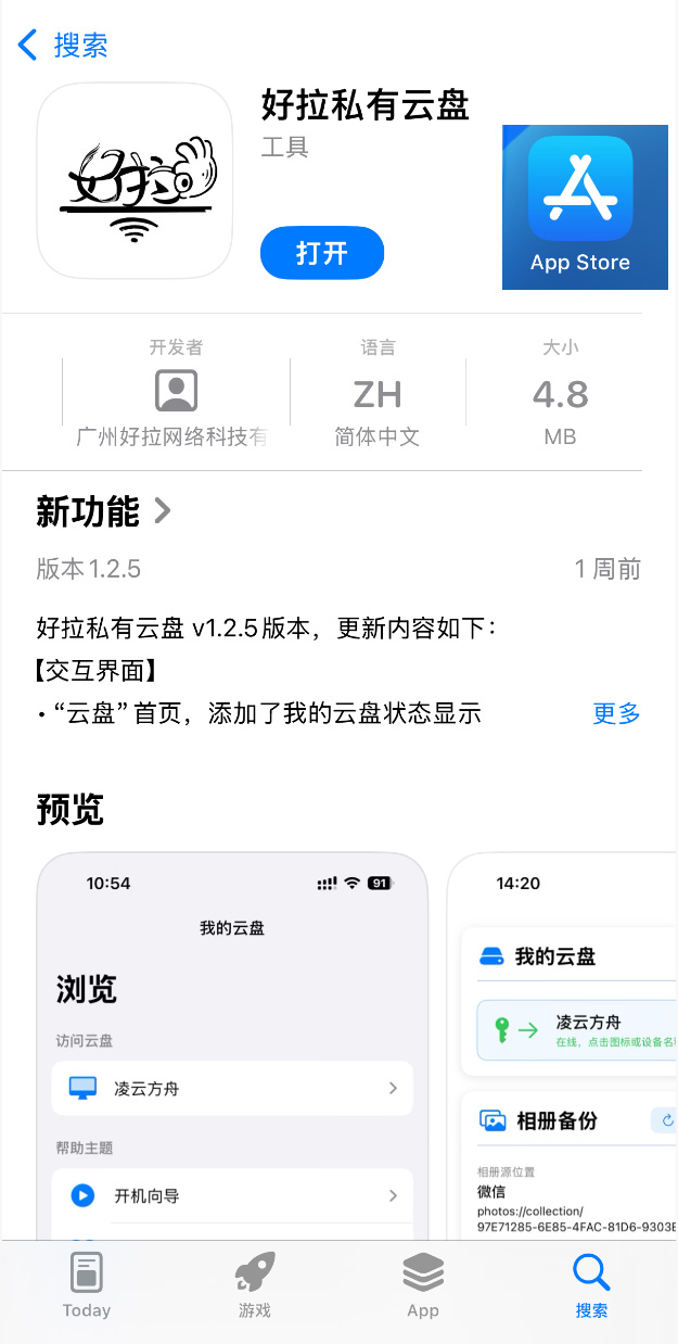 APP上架示意图
