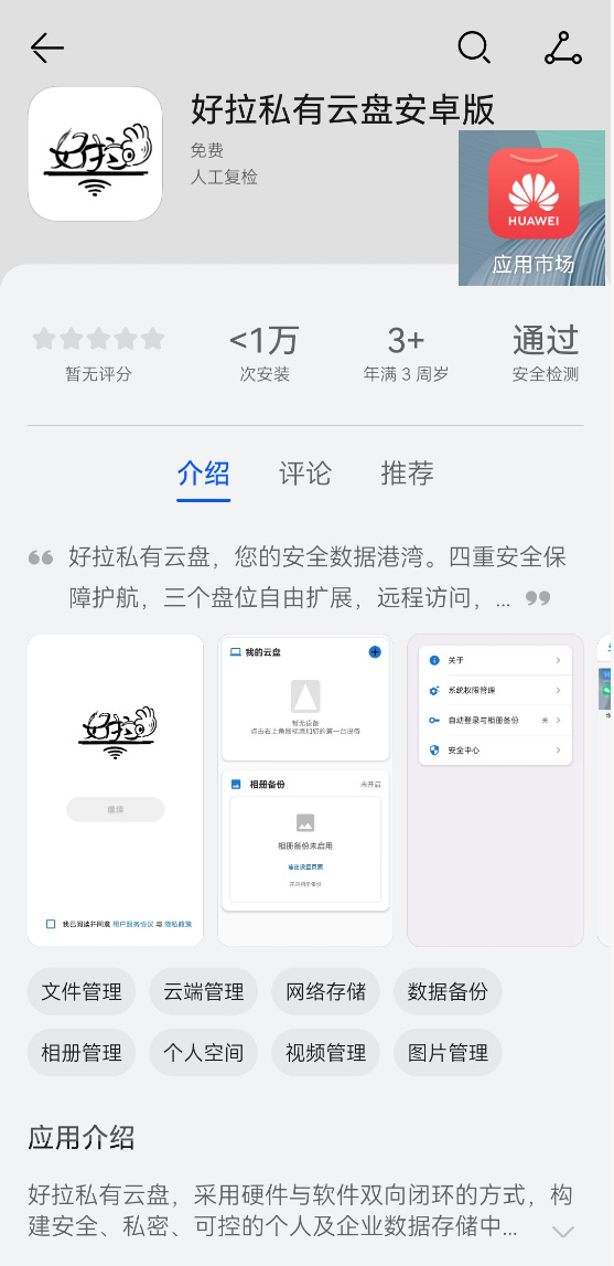 APP上架示意图
