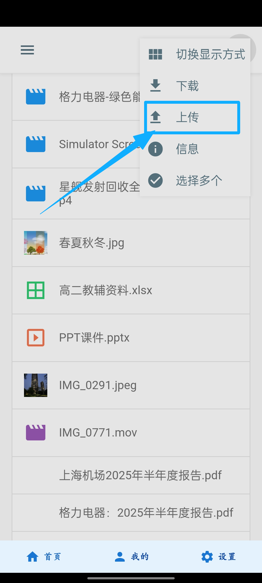 文件上传示意图