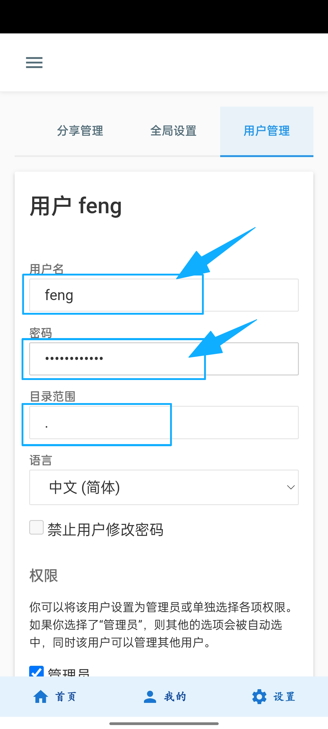 用户管理修改管理员账号