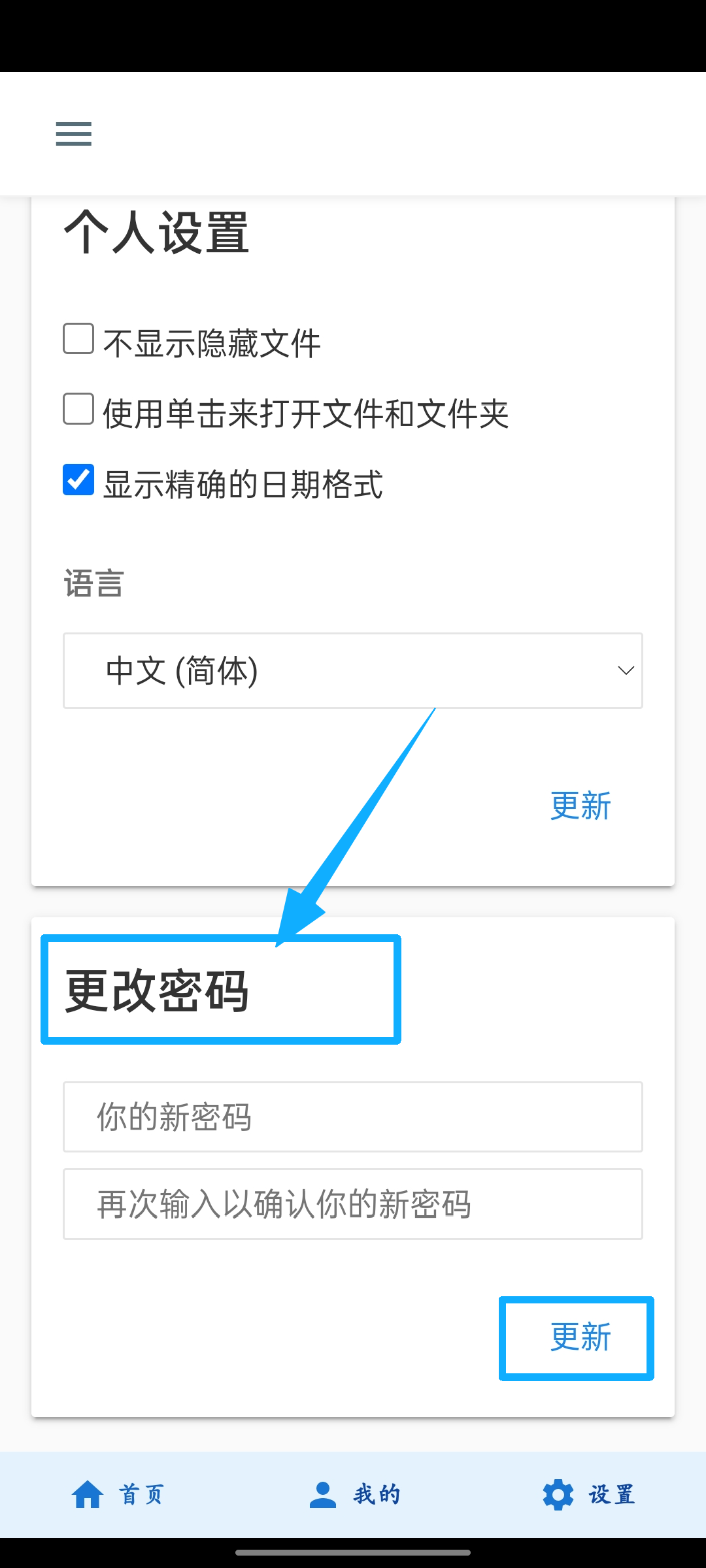 新用户更改密码示意图