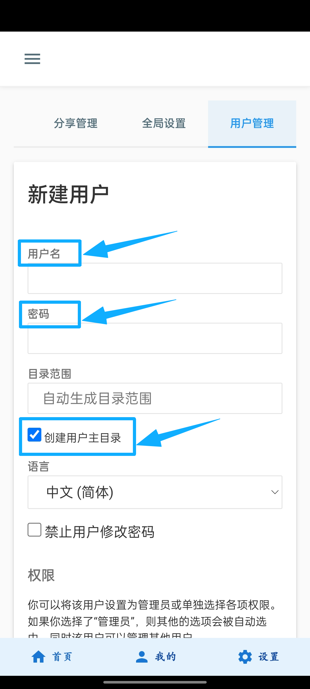 创建新用户示意图