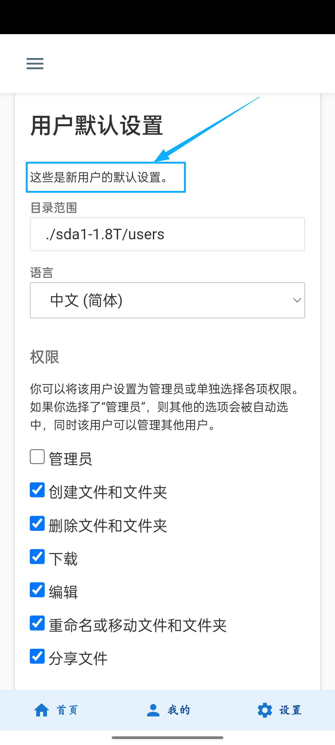 新用户默认设置示意图