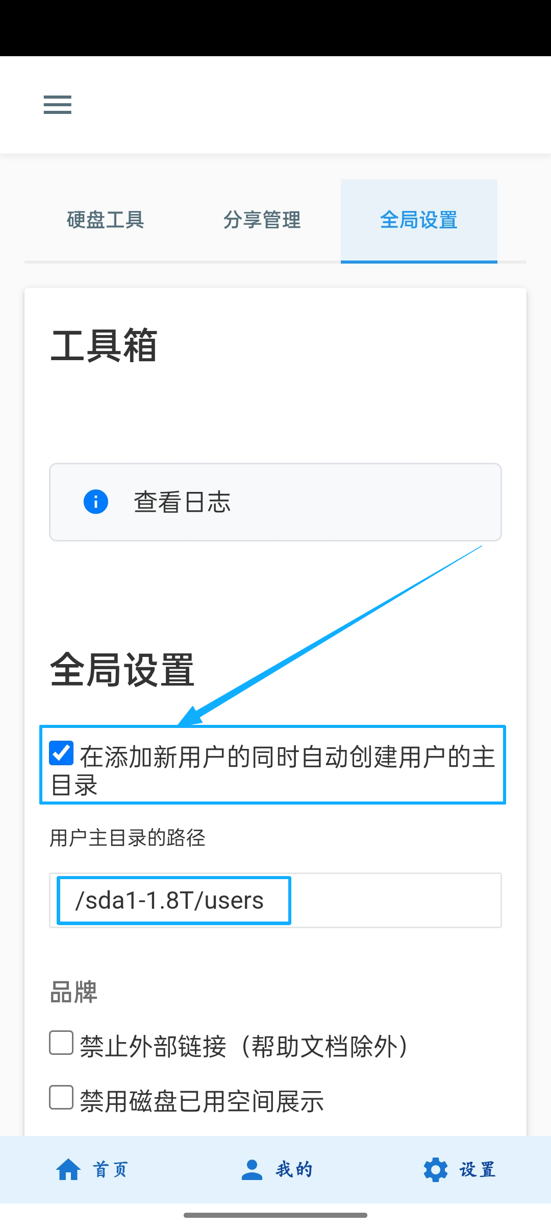 新用户全局设置示意图