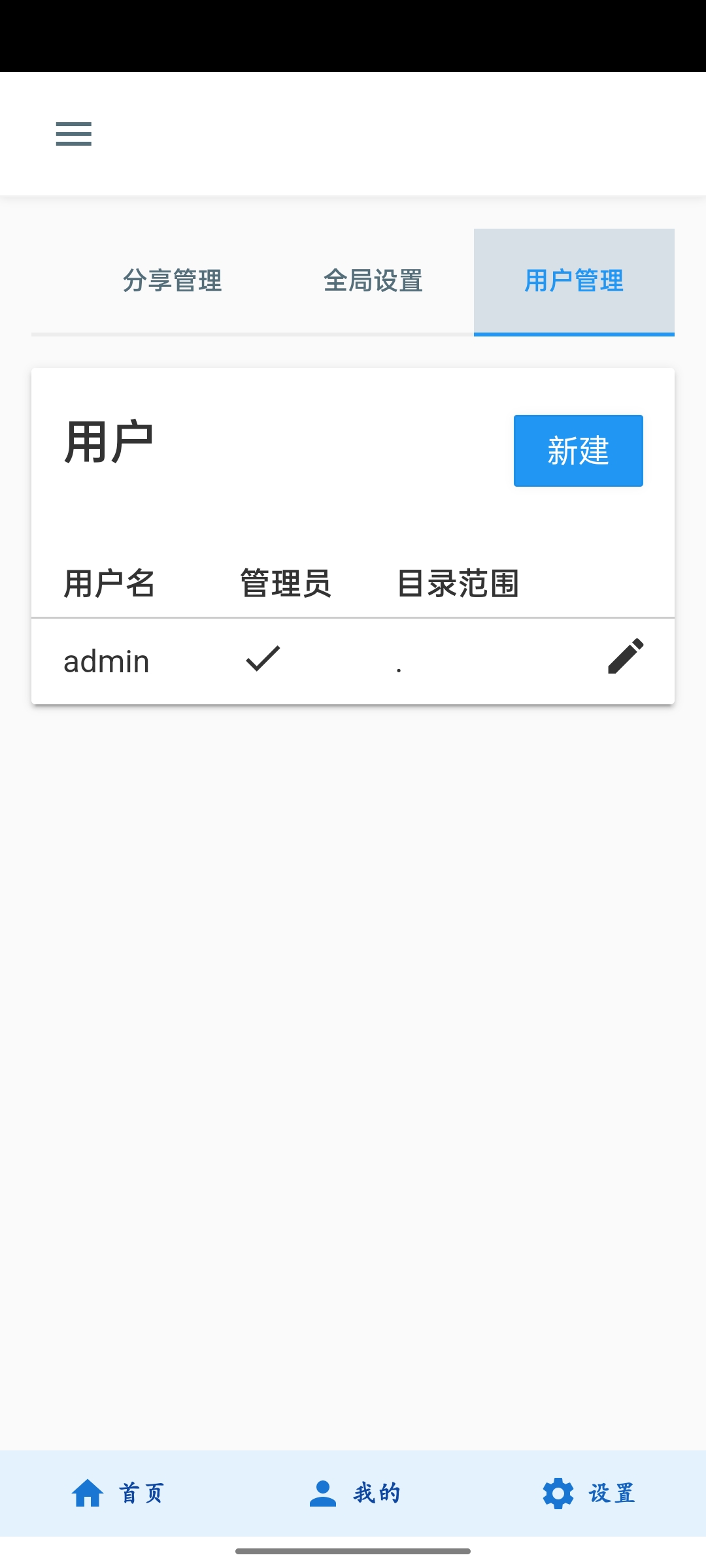 用户管理修改管理员账号